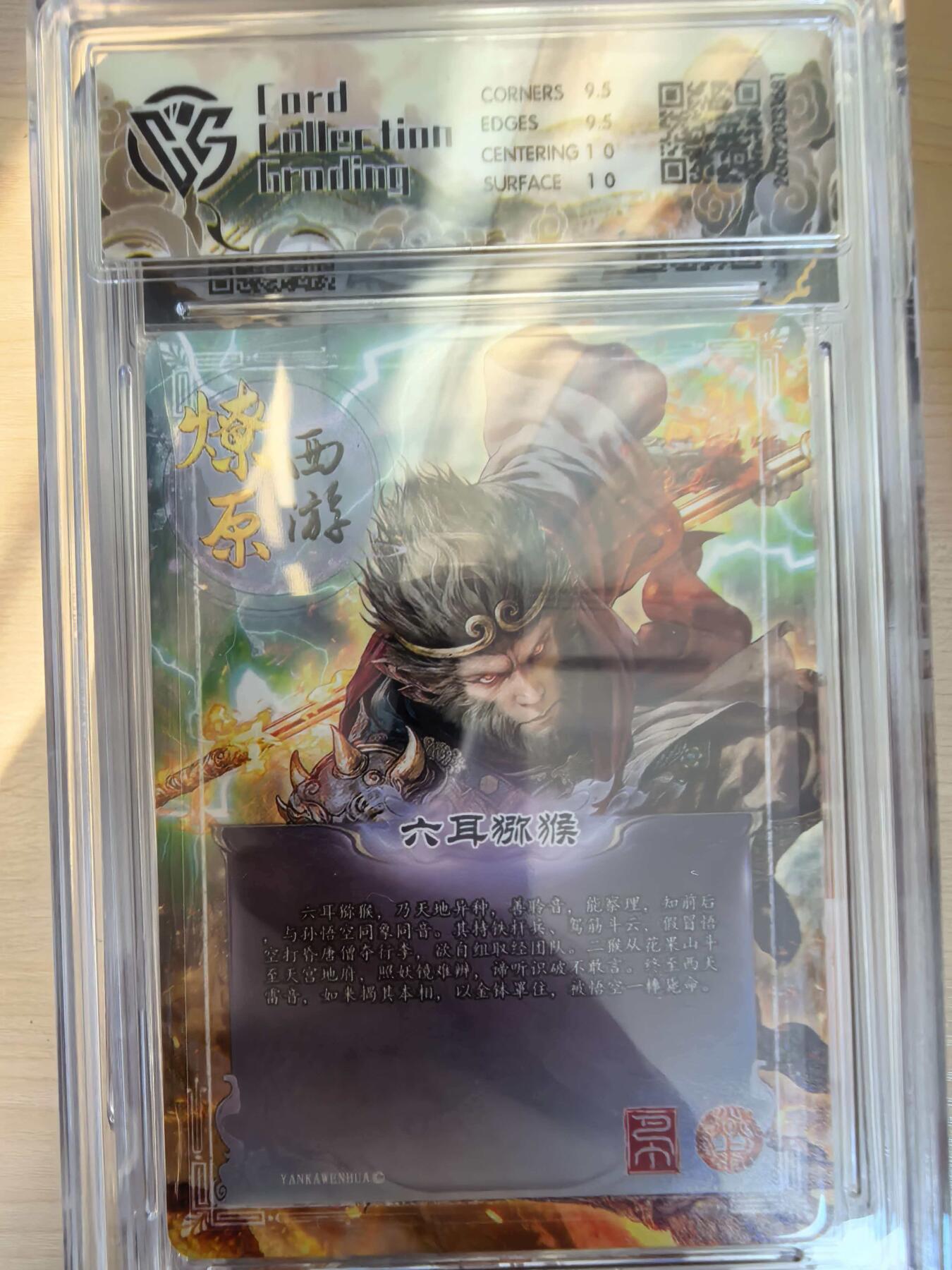 第113期阳大大卡牌拍卖第113期（持续收拍品，周五晚上九点截拍，进群福利早知道） 【10分】焱卡文化 西游姬 巴丁 六耳猕猴 折光681