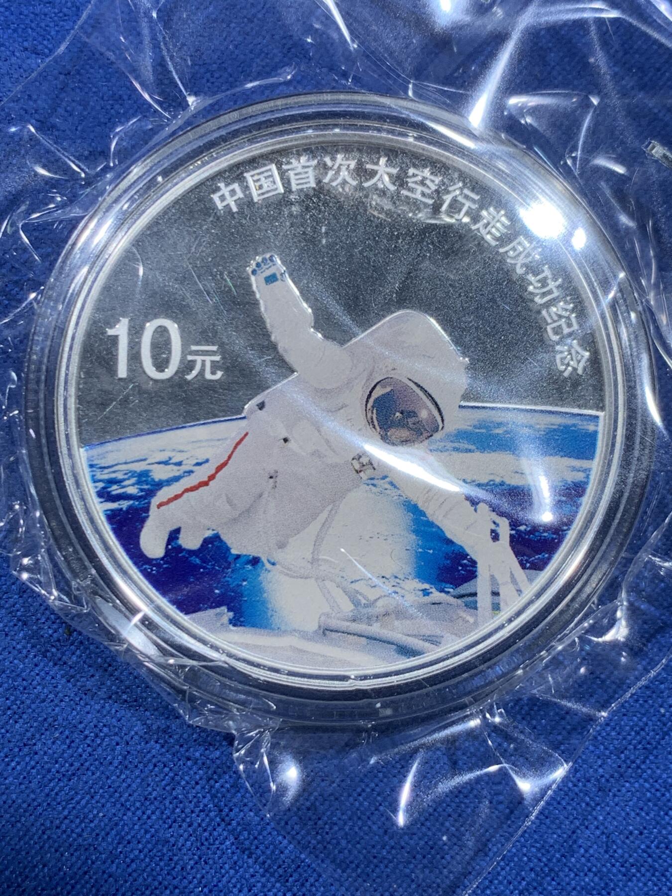 《竞宝斋》第482场 周日，周一 2场连拍 （全场包邮）20级店铺 欢迎送拍 2008年中国首次太空行走成功1盎司银币，1盎司999银，原盒原证。