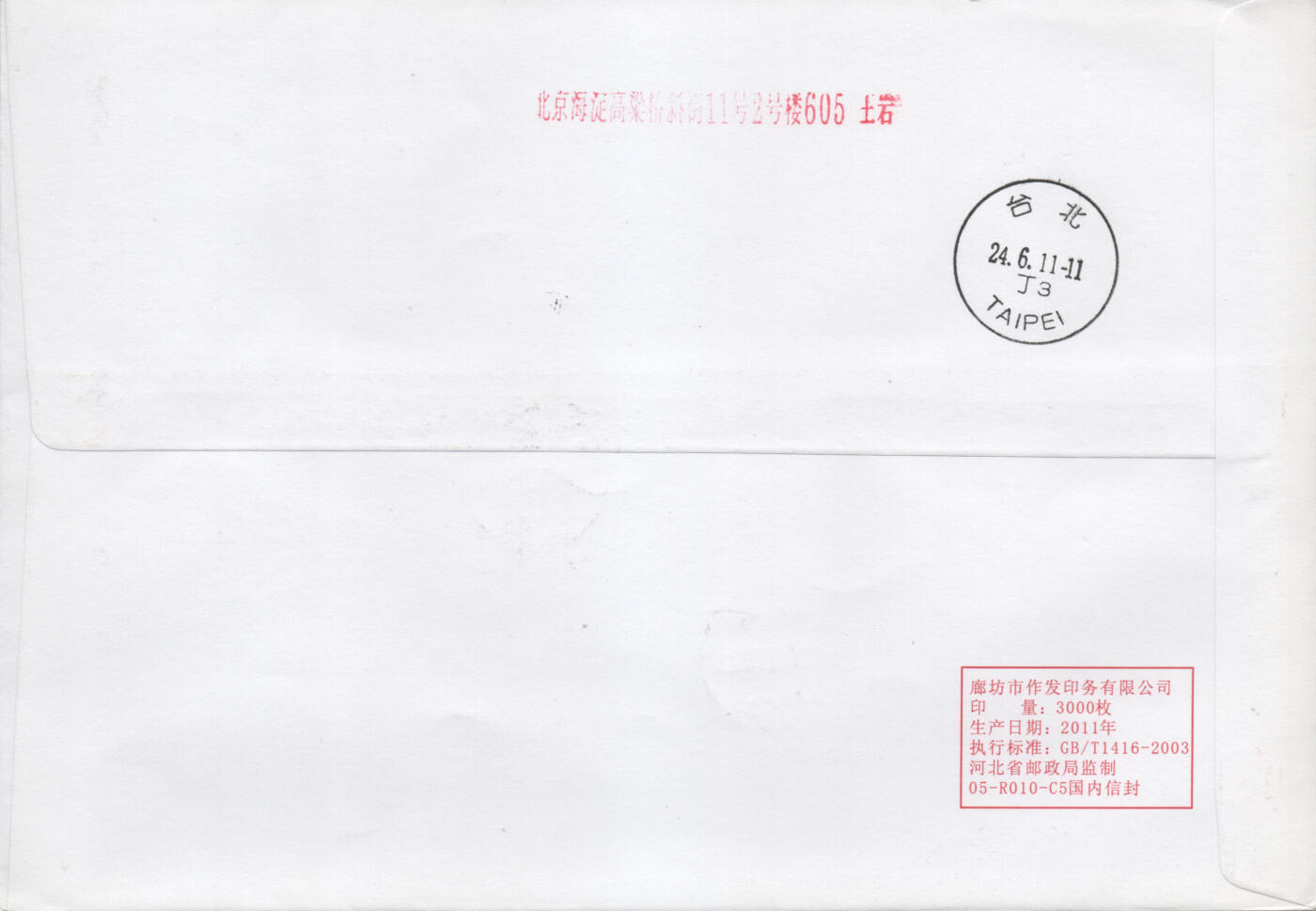 2026年04月25日19:30海外、大陆、澳门、香港邮政精品首日实寄封拍卖专场 2011中国《明清家具一小本封》公函封首日实寄封