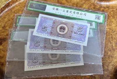 得物收藏 Chase Auction 第37期 - - 外钞、银元、民国钞和人民币混合场！ 持续更新！ 四版人民币8005三张！