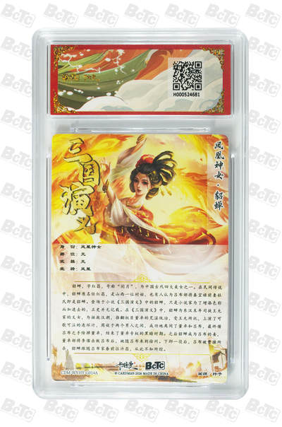 喜灰玩卡拍卖第八期，接拍品0佣金，欢迎送拍，释放现金流，让自己有资金可以购买更多喜欢的卡牌，让别的卡友能淘到更多心仪的卡牌 卡德曼 三国礼盒 杆子老师绘 貂蝉 折光粗闪 GEM MT+