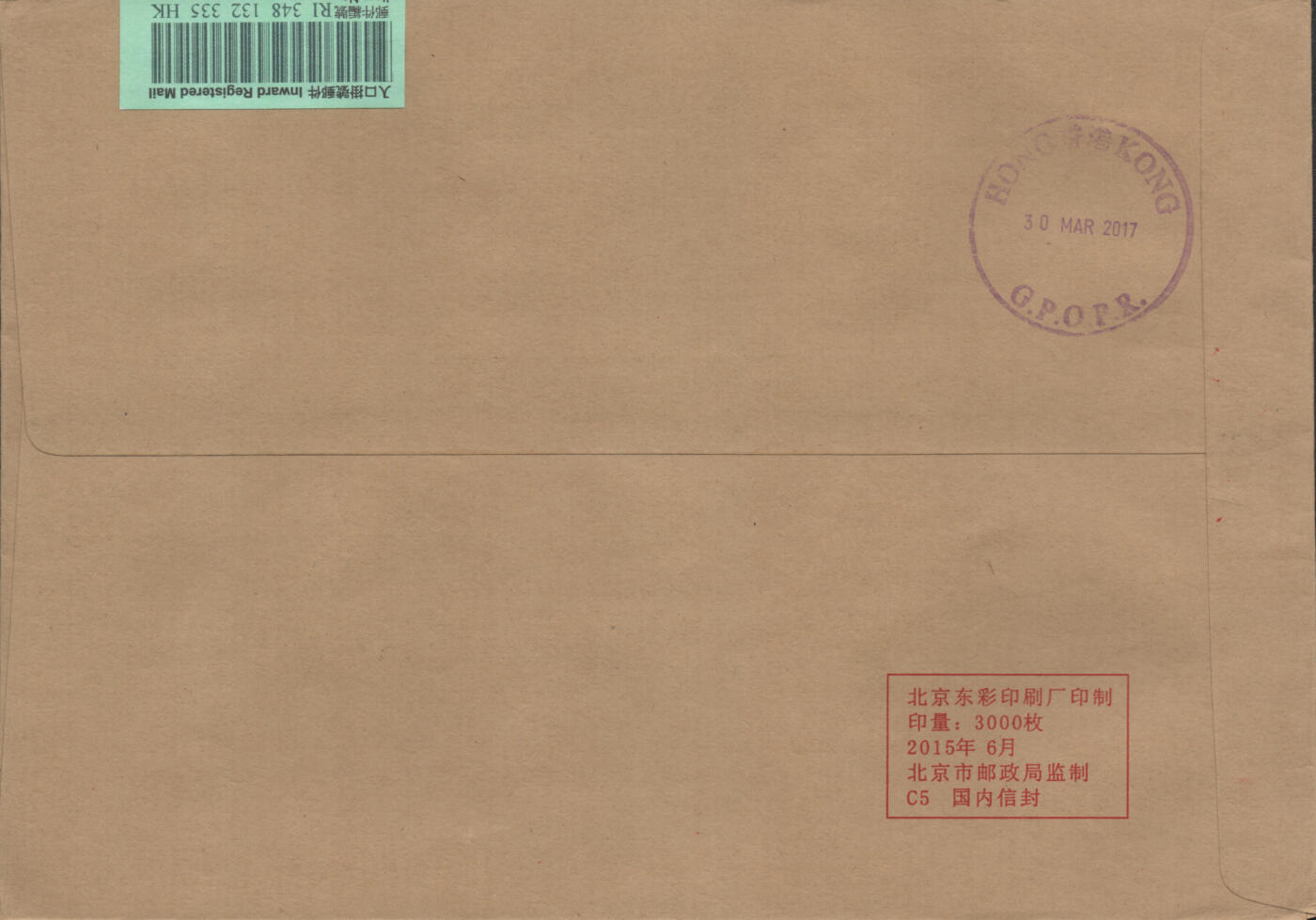 2026年04月25日19:30海外、大陆、澳门、香港邮政精品首日实寄封拍卖专场 2017中国《京津冀协同发展全张6原地》公函封首日实寄封