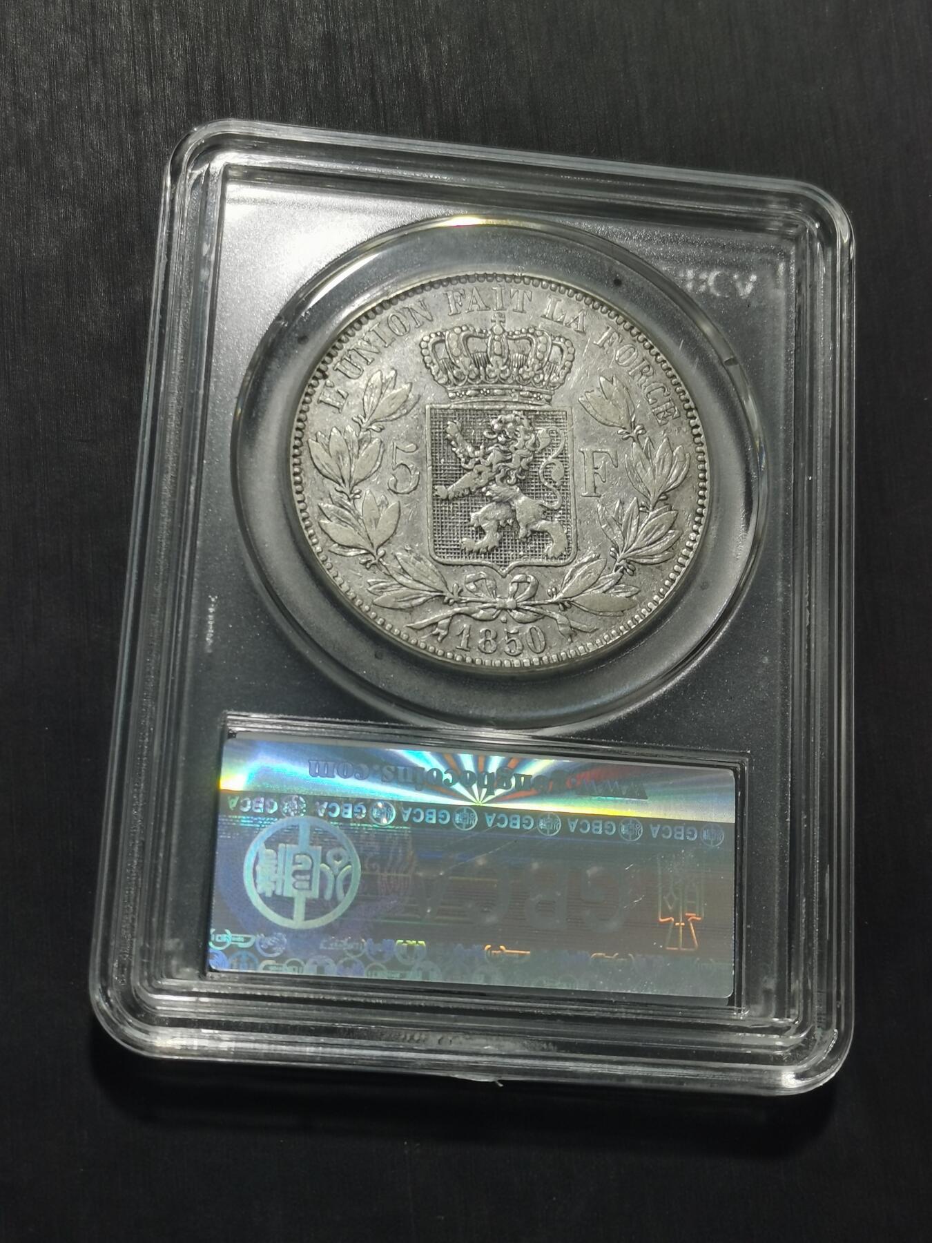 天下钱庄专场欢迎参拍 比利时利奥波德一世银币