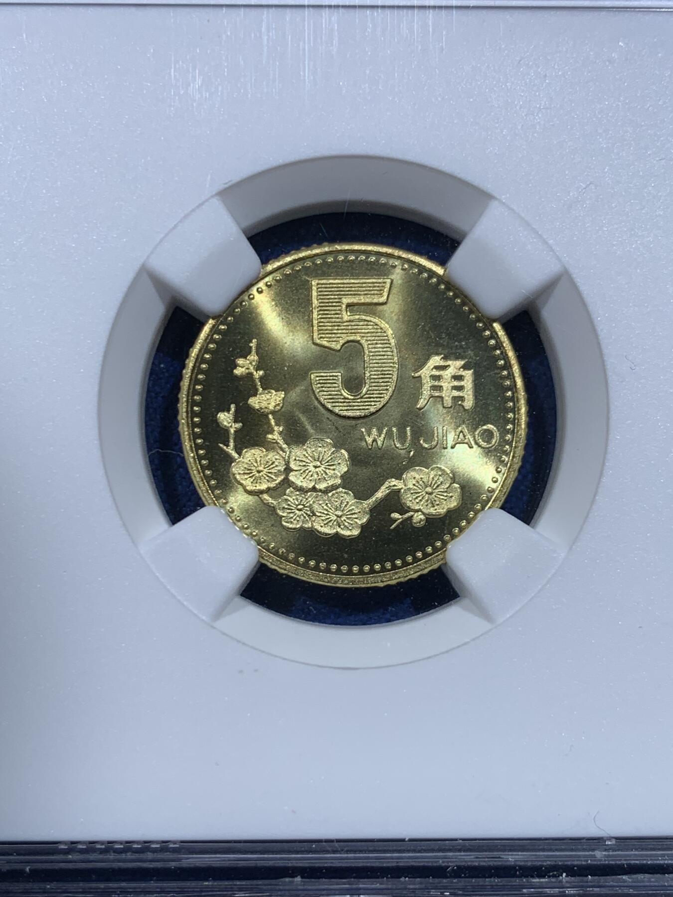 《竞宝斋》第482场 周日，周一 2场连拍 （全场包邮）20级店铺 欢迎送拍 NGC PF67 中国1992年梅花5角精制币 高分好品相