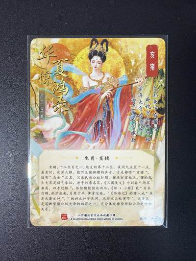 NO.31 好又多金牌大场，期期夯爆，每周必拍！要啥有啥，一站式配齐，方便凑单！（周6晚9点截拍，卖家送拍0抽成！） 【套卡】山河潮玩卡牌 华夏惊鸿录 十二生肖 粗闪