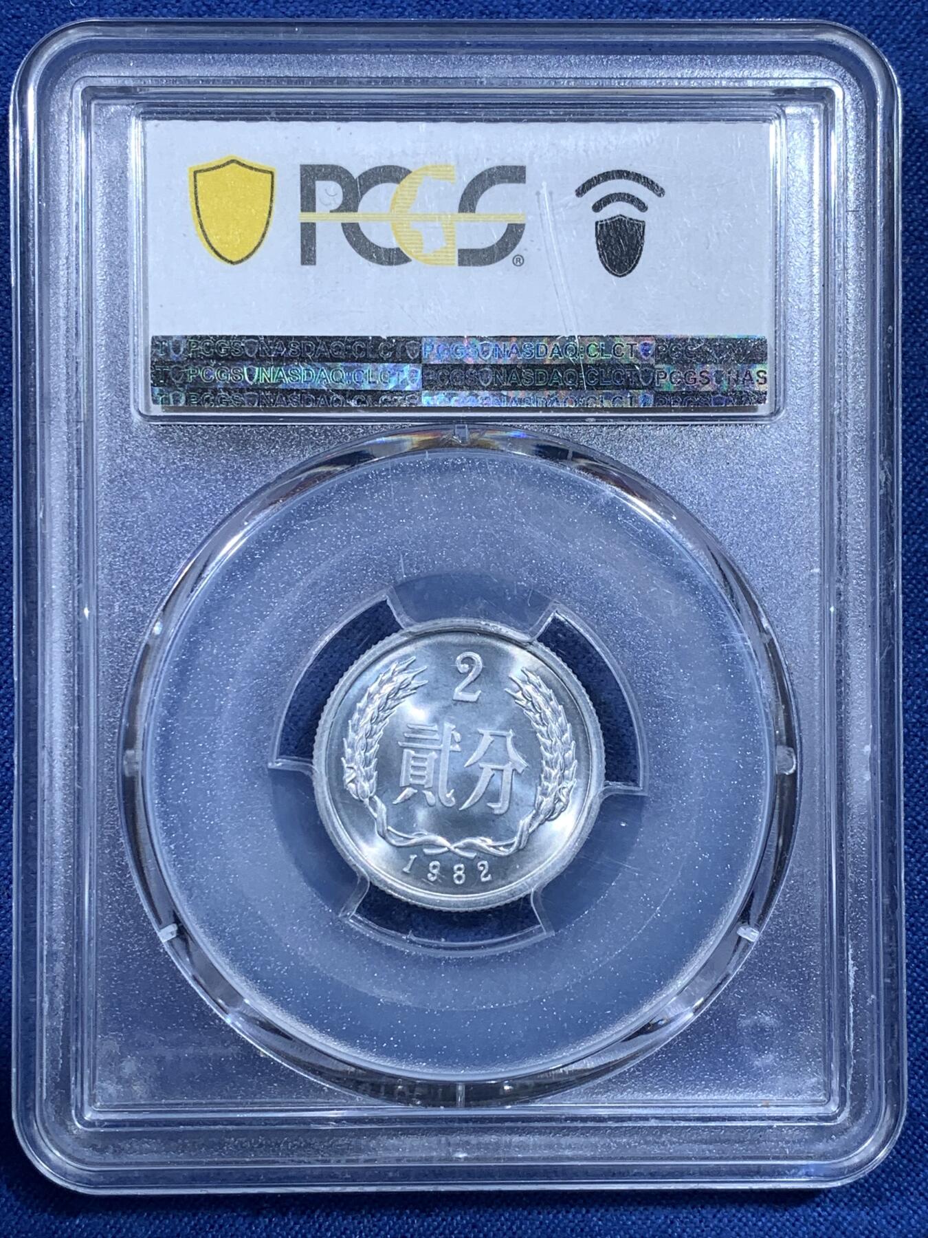 《竞宝斋》第482场 周日，周一 2场连拍 （全场包邮）20级店铺 欢迎送拍 PCGS PR67CAM 中国1982年贰分精制币
