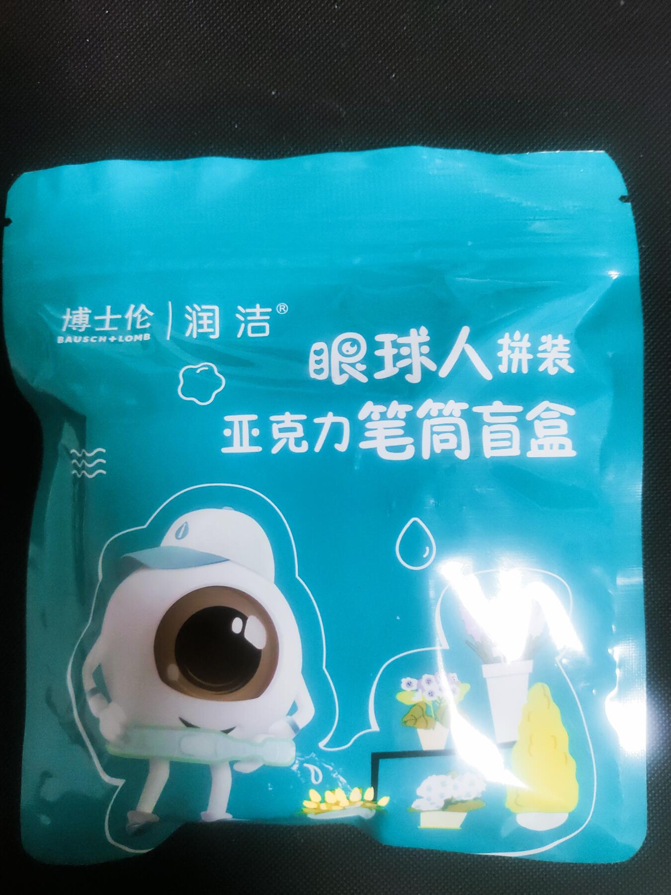 【持续收拍品】-琦卡当当铺～第42期★★~支持寄存★★~【9点40结束】扫码加群抽[包邮券]~ 博士伦 眼球人拼装  亚克力笔筒盲盒 未拆