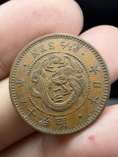 2026年集古藏今外币拍卖第四期-第3场—（总第323拍），可以寄存60天，满160元包邮。 好品明治14年龙半钱