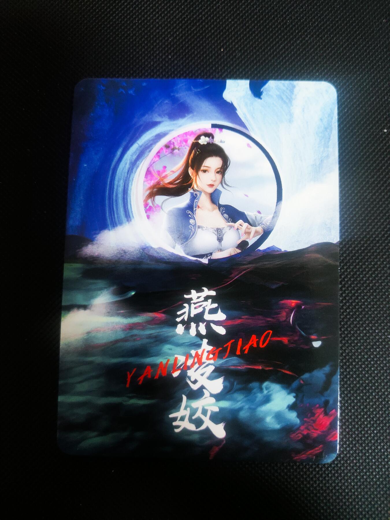 【持续收拍品】-琦卡当当铺～第42期★★~支持寄存★★~【9点40结束】扫码加群抽[包邮券]~ 宁缺古风满赠卡 燕凌姣 彩闪 1张