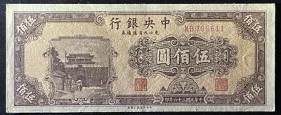 小福收藏拍卖第205期 裸钞场 本期有多张豹子号靓号  大量民国钞 百慕大样钞洋葱冠全套  阿富汗首年份查希尔国王和独立纪念碑 仅发行1000枚亚克力砖封蒙古20000图格里克帝国800周年纪念钞 卢旺达 东加勒比 斯里兰卡等多国精美纸币 中央银行 东北九省流通券 民国三十六年 1947年 伍佰圆 双尾 有黄 unc