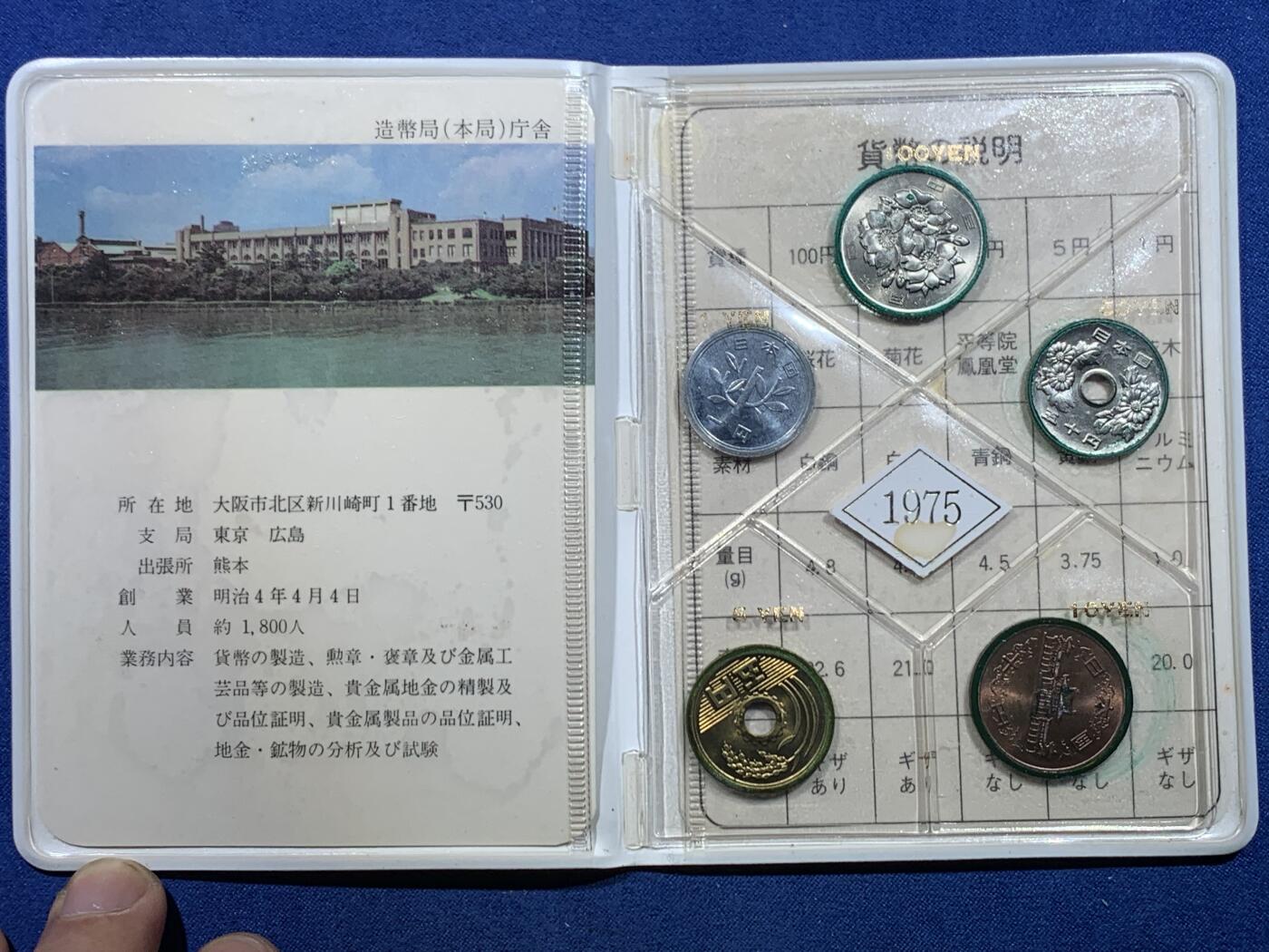 《竞宝斋》第482场 周日，周一 2场连拍 （全场包邮）20级店铺 欢迎送拍 1994年/平成6年日本套币，带一枚银章，另加昭和50年早期日本套币