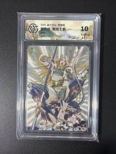 NO.31 好又多金牌大场，期期夯爆，每周必拍！要啥有啥，一站式配齐，方便凑单！（周6晚9点截拍，卖家送拍0抽成！） 焱卡 燎原西游4 黑暗王朝 黄风怪 折光 10P