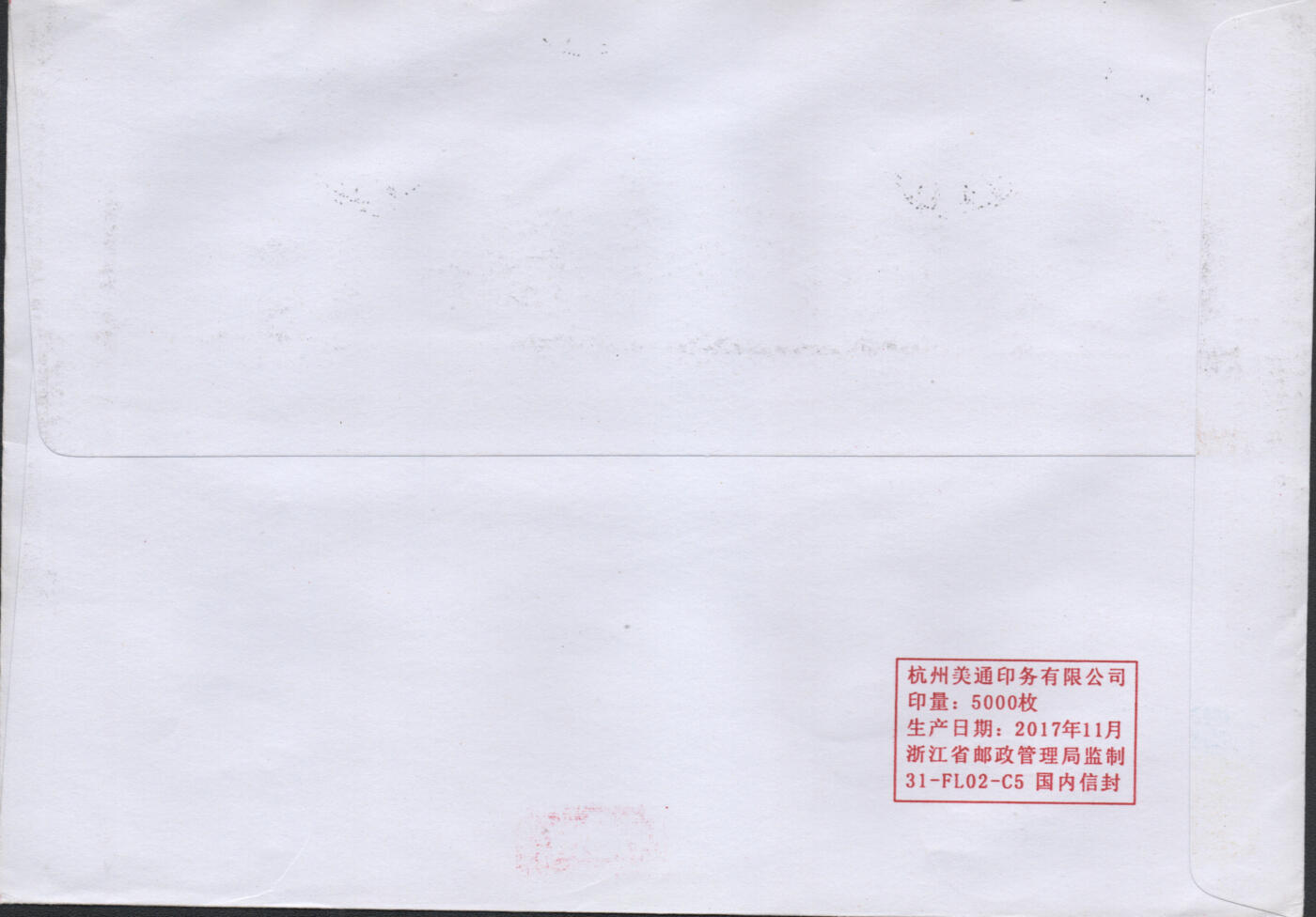 2026年04月25日19:30海外、大陆、澳门、香港邮政精品首日实寄封拍卖专场 2018中国《四景山水图》公函封首日实寄封
