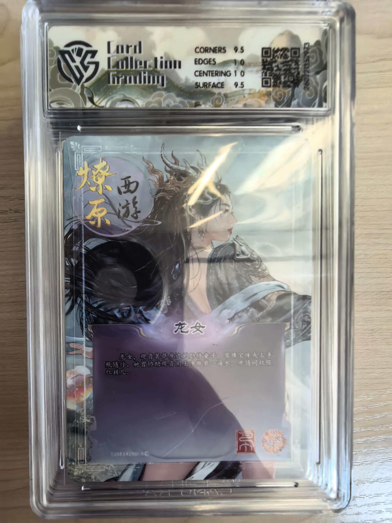 第113期阳大大卡牌拍卖第113期（持续收拍品，周五晚上九点截拍，进群福利早知道） 【10分】焱卡文化 西游姬 巴丁 龙女 炫彩973