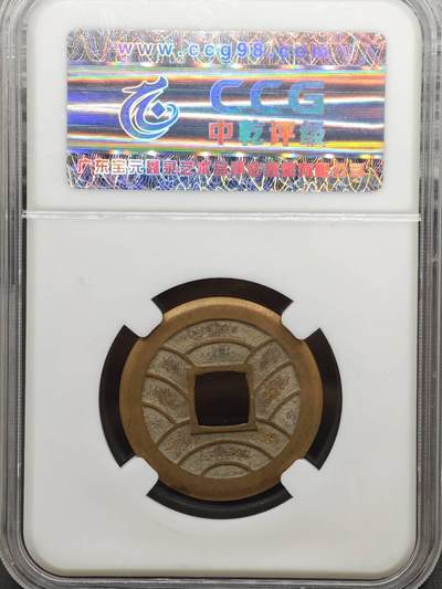 【淘币小摊】实时拍第八百九十六拍   银币套币场    每周一统一发货 日本文久永宝背水波纹母钱