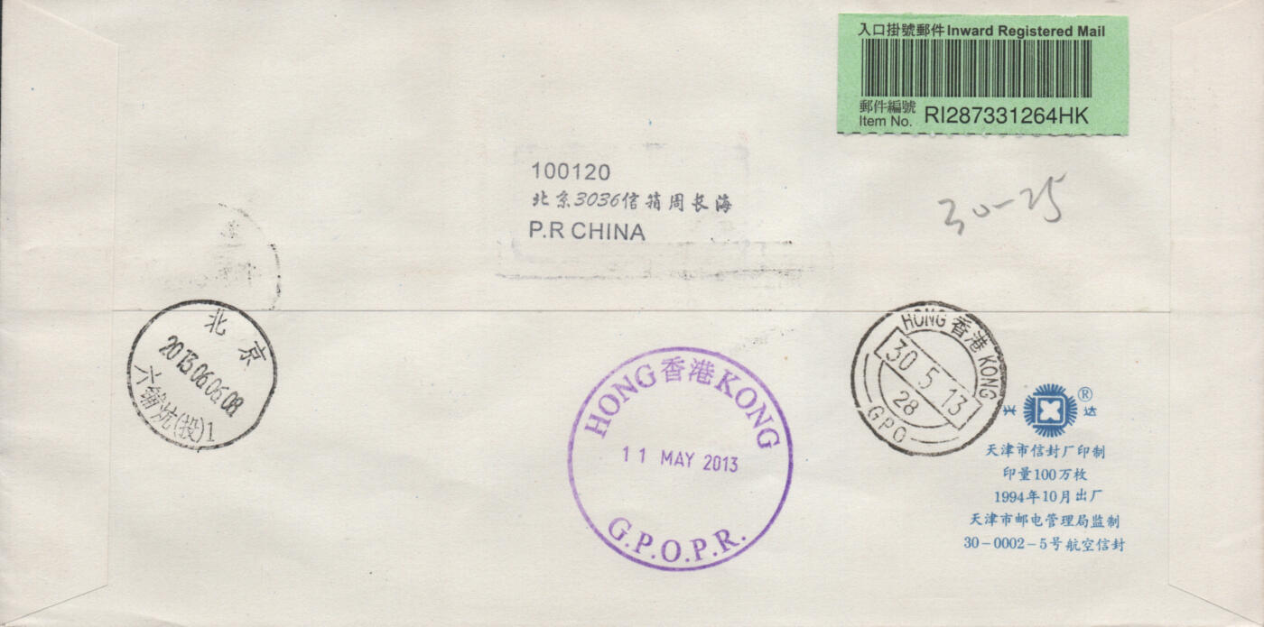 2026年04月25日19:30海外、大陆、澳门、香港邮政精品首日实寄封拍卖专场 2013中国《特8齐心协力抗震救灾》自然封首日实寄封