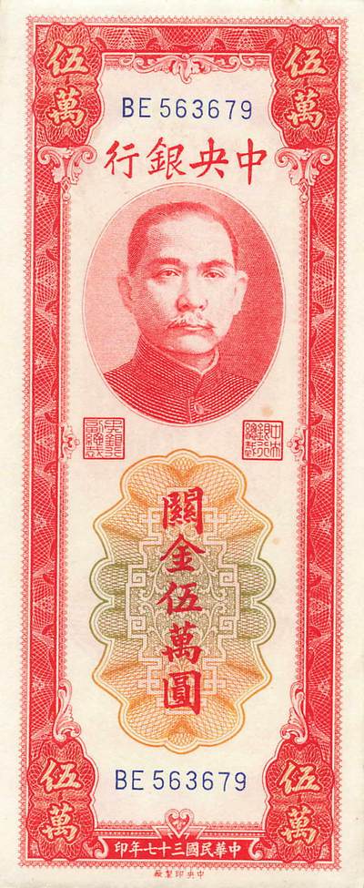 小福收藏拍卖第205期 裸钞场 本期有多张豹子号靓号  大量民国钞 百慕大样钞洋葱冠全套  阿富汗首年份查希尔国王和独立纪念碑 仅发行1000枚亚克力砖封蒙古20000图格里克帝国800周年纪念钞 卢旺达 东加勒比 斯里兰卡等多国精美纸币 中央银行 民国三十七年1948年 关金伍万圆 unc