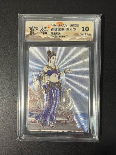 NO.31 好又多金牌大场，期期夯爆，每周必拍！要啥有啥，一站式配齐，方便凑单！（周6晚9点截拍，卖家送拍0抽成！） 焱卡 燎原西游4 李云中 西梁女王 浮雕折光 10G