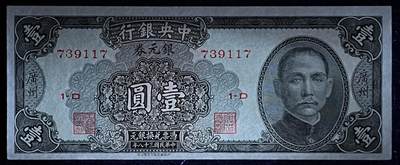 小福收藏拍卖第205期 裸钞场 本期有多张豹子号靓号  大量民国钞 百慕大样钞洋葱冠全套  阿富汗首年份查希尔国王和独立纪念碑 仅发行1000枚亚克力砖封蒙古20000图格里克帝国800周年纪念钞 卢旺达 东加勒比 斯里兰卡等多国精美纸币 中央银行 广州 民国三十八年 1949年 银元券 壹圆 unc