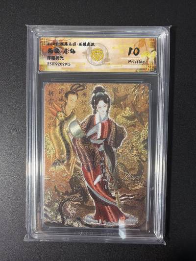 NO.31 好又多金牌大场，期期夯爆，每周必拍！要啥有啥，一站式配齐，方便凑单！（周6晚9点截拍，卖家送拍0抽成！） 焱卡 燎原三国 彫仙 甄宓 浮雕折光 10P