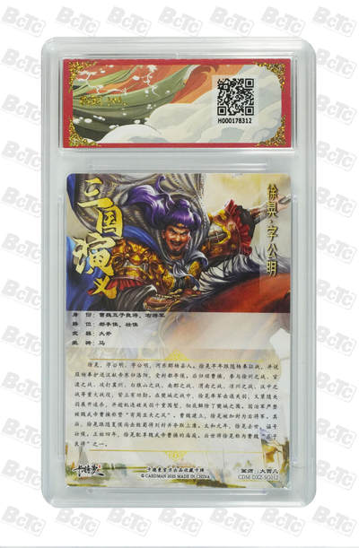 喜灰玩卡拍卖第八期，接拍品0佣金，欢迎送拍，释放现金流，让自己有资金可以购买更多喜欢的卡牌，让别的卡友能淘到更多心仪的卡牌 卡德曼 五虎上将 大西几老师绘 徐晃 折光粗闪 GEM MINT/P