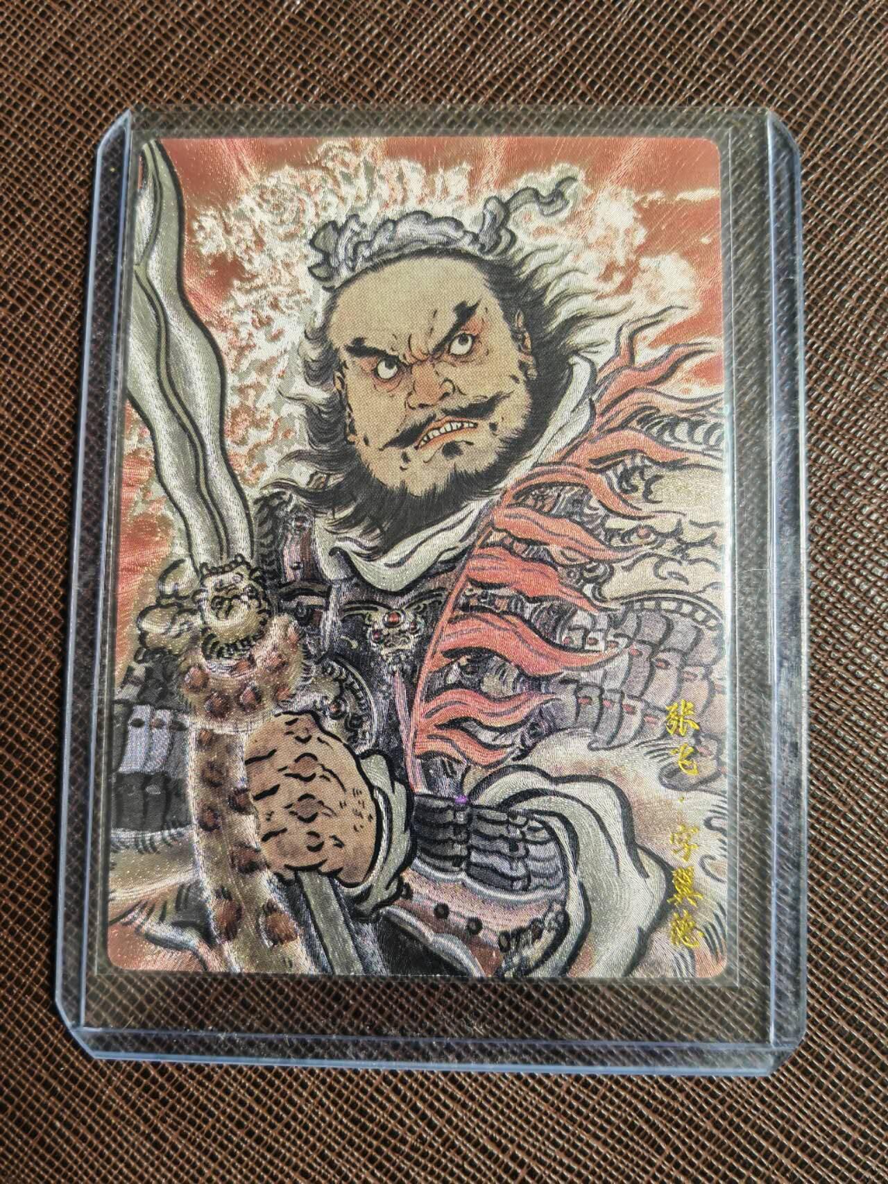 第113期阳大大卡牌拍卖第113期（持续收拍品，周五晚上九点截拍，进群福利早知道） 【金编】卡德曼 不二猿 张飞 限编046/066