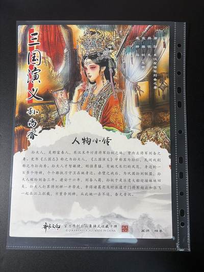 NO.31 好又多金牌大场，期期夯爆，每周必拍！要啥有啥，一站式配齐，方便凑单！（周6晚9点截拍，卖家送拍0抽成！） 齐卡文化 冯涛 三国二十四名将 梓墨 孙尚香 A4粗闪大卡