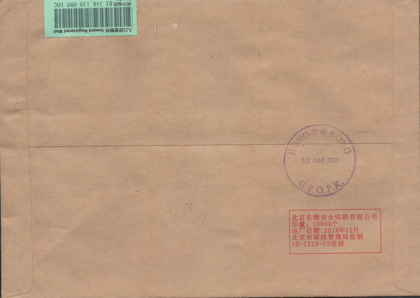 2026年04月25日19:30海外、大陆、澳门、香港邮政精品首日实寄封拍卖专场 2017中国《京津冀协同发展全张6原地》公函封首日实寄封