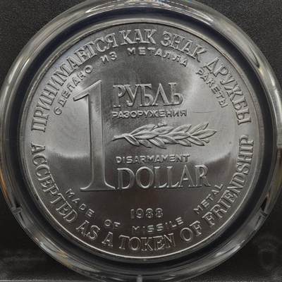 【淘币小摊】实时拍第八百九十六拍   银币套币场    每周一统一发货 苏联1988年中导协议核裁军1卢布双面值纪念币 PCGS MS66