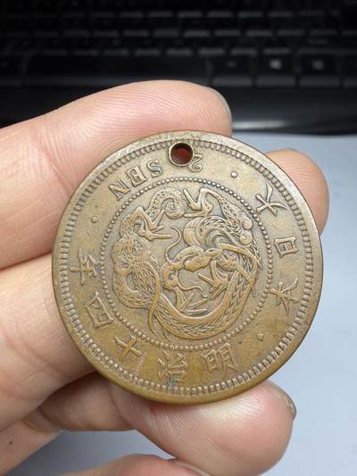 2026年集古藏今外币拍卖第四期-第3场—（总第323拍），可以寄存60天，满160元包邮。 明治14年龙二钱，有孔