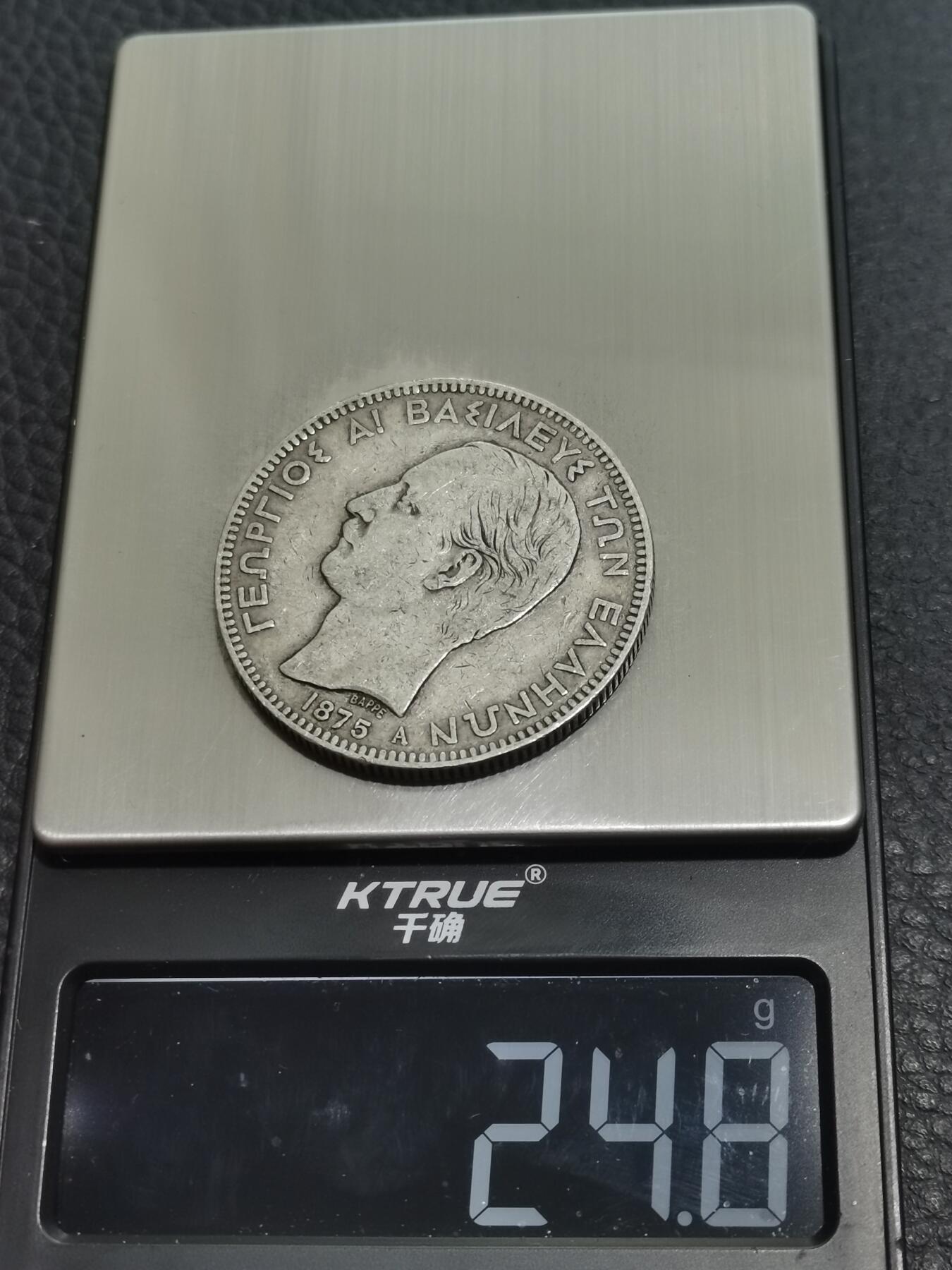 天下钱庄专场欢迎参拍 希腊乔治一世银币