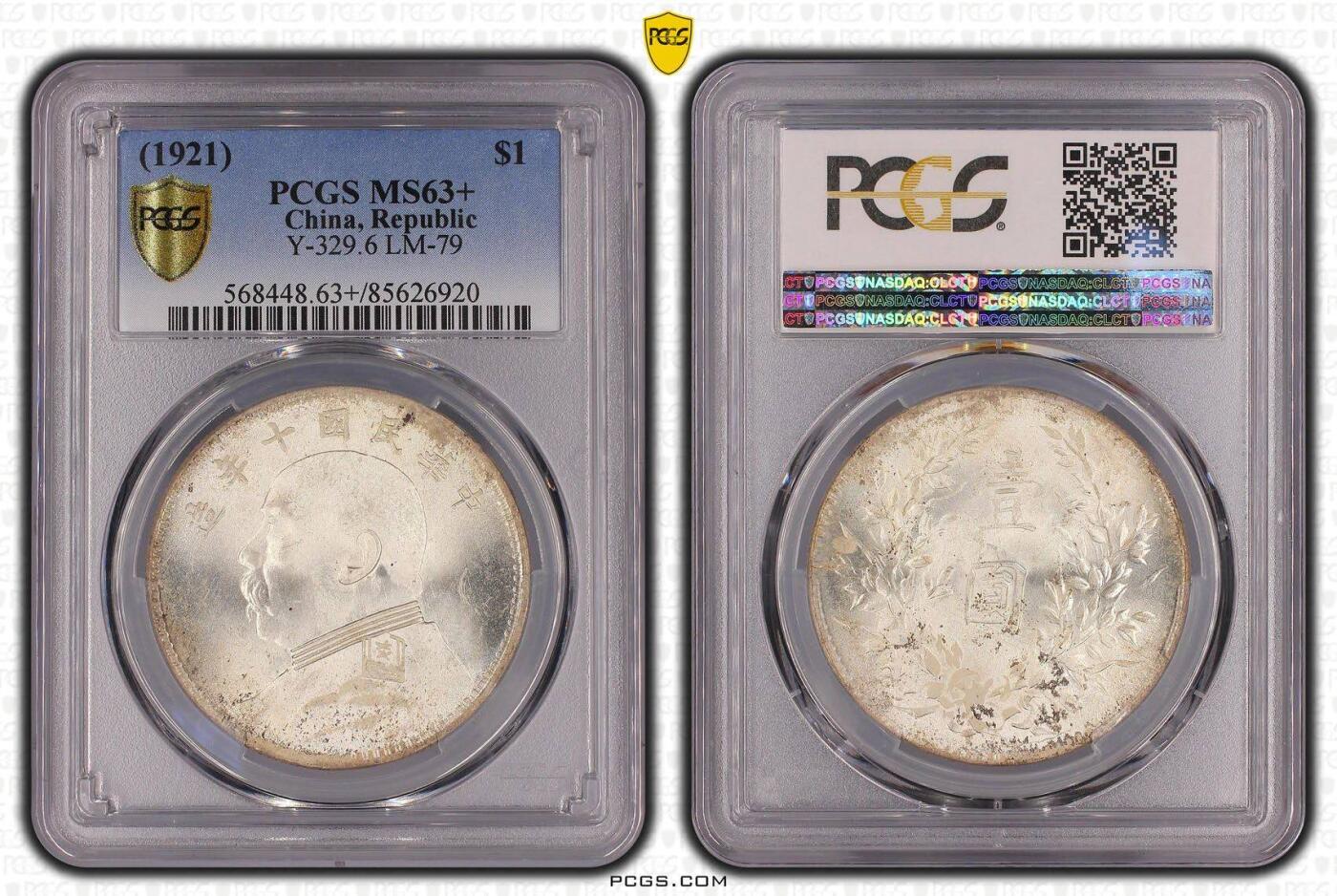 十年大头十年八背左勾芒冠军分PCGS MS63+