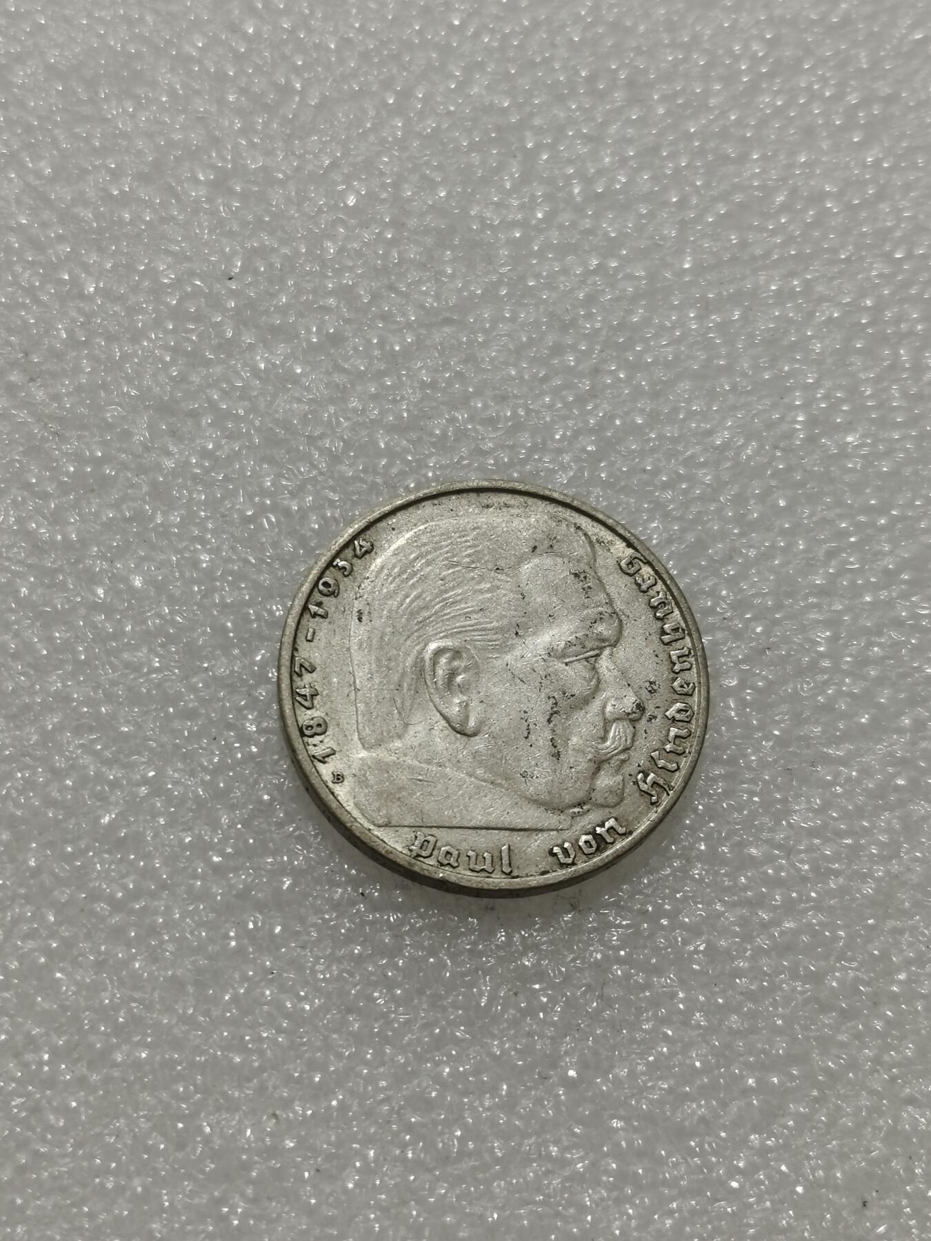 天下钱庄专场欢迎参拍 德国兴登堡2马克银币