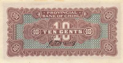 小福收藏拍卖第205期 裸钞场 本期有多张豹子号靓号  大量民国钞 百慕大样钞洋葱冠全套  阿富汗首年份查希尔国王和独立纪念碑 仅发行1000枚亚克力砖封蒙古20000图格里克帝国800周年纪念钞 卢旺达 东加勒比 斯里兰卡等多国精美纸币 直隶省银行 天津 民国十五年 1926年 壹角 有黄 unc