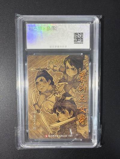 NO.31 好又多金牌大场，期期夯爆，每周必拍！要啥有啥，一站式配齐，方便凑单！（周6晚9点截拍，卖家送拍0抽成！） 【130/150编亲签】超吉梦 历代五虎特卡 叶家宝亲签 梁山三女将 粗闪 卡9.5签名10