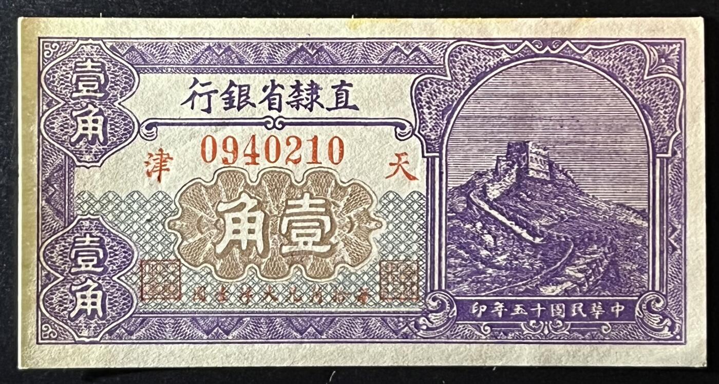 小福收藏拍卖第205期 裸钞场 本期有多张豹子号靓号  大量民国钞 百慕大样钞洋葱冠全套  阿富汗首年份查希尔国王和独立纪念碑 仅发行1000枚亚克力砖封蒙古20000图格里克帝国800周年纪念钞 卢旺达 东加勒比 斯里兰卡等多国精美纸币