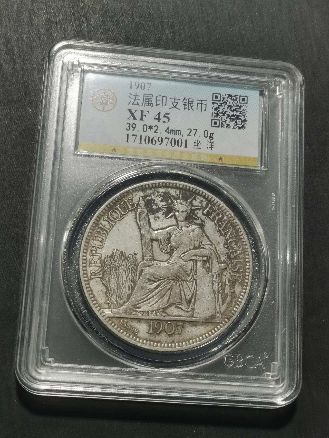 天下钱庄专场欢迎参拍 公博评级XF45坐洋一元银币