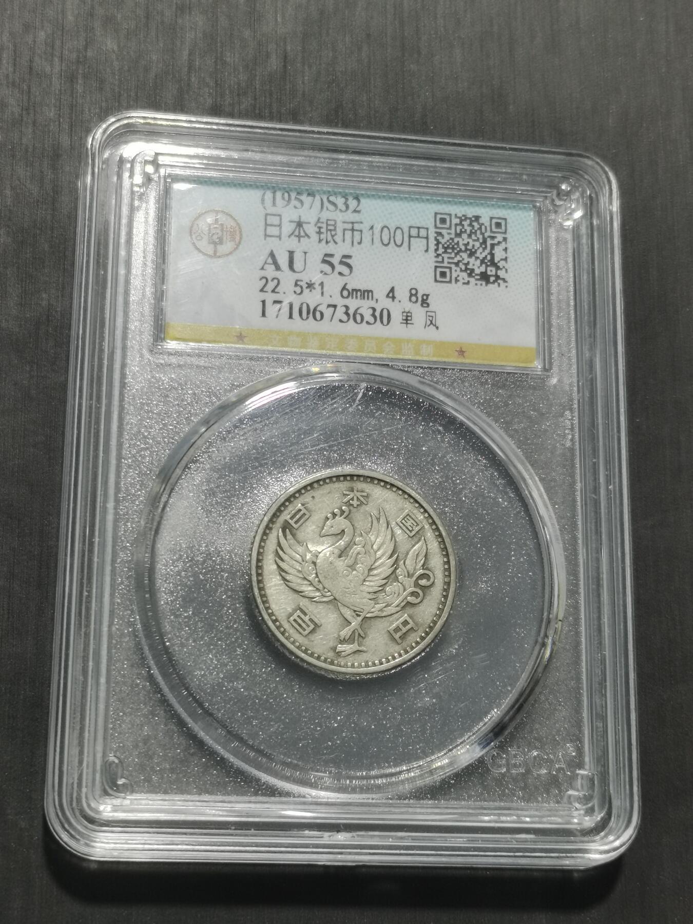 天下钱庄专场欢迎参拍 日本单凤银币