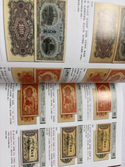 文馨钱币收藏第 303 场，【五一钱币荟，收藏盛宴】长期接代拍业务 2023 年上海泓盛拍卖会秋拍中国钱币专场目录表，全书共 196 页，纸币详细介绍见附图