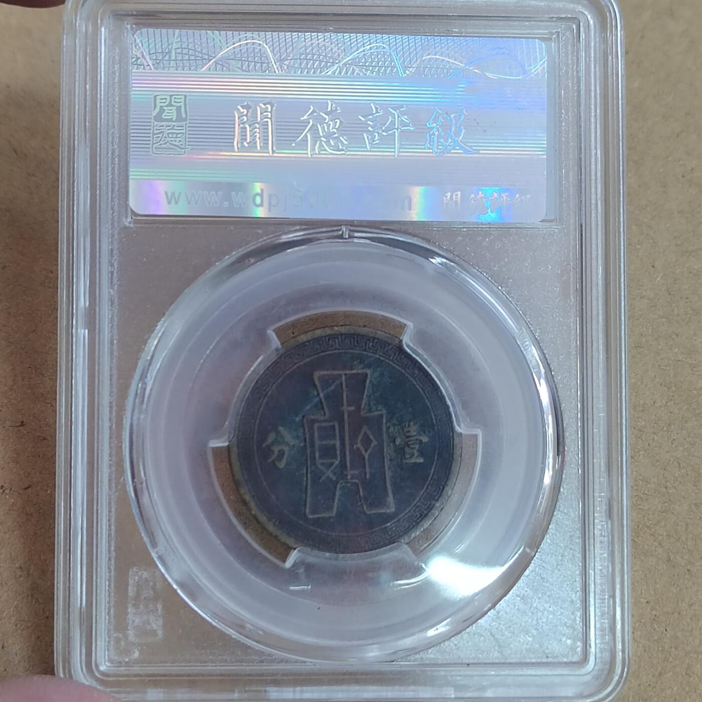 PCAI钱币  21-813 钱币邮票纪念章小专场