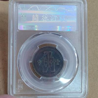 PCAI钱币  21-813 钱币邮票纪念章小专场 党徽壹分