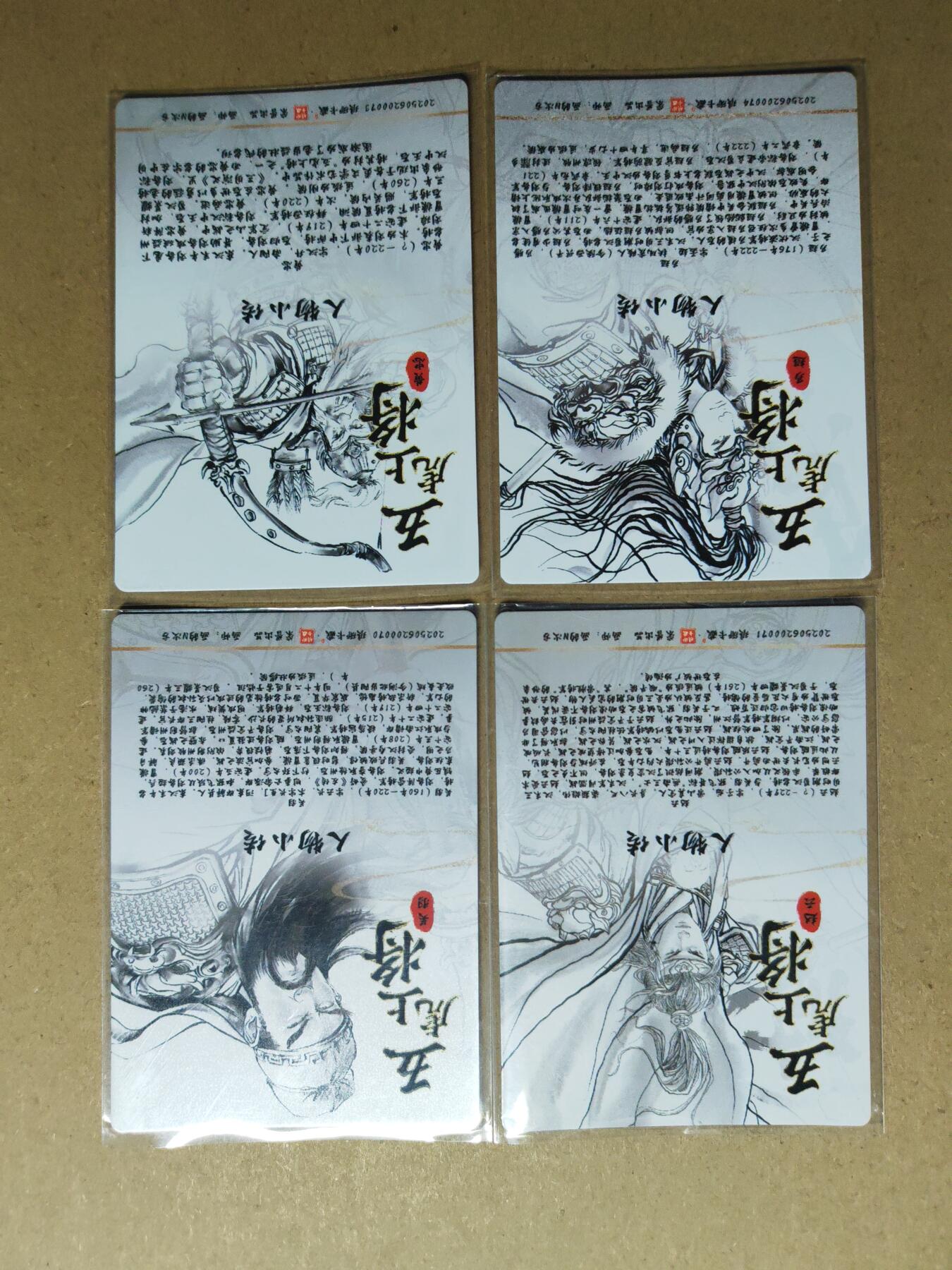 第113期阳大大卡牌拍卖第113期（持续收拍品，周五晚上九点截拍，进群福利早知道） 【光刻】琅琊卡牌 画的N次方 五虎上将 光刻4张