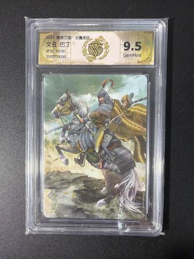 NO.31 好又多金牌大场，期期夯爆，每周必拍！要啥有啥，一站式配齐，方便凑单！（周6晚9点截拍，卖家送拍0抽成！） 【30/50编】焱卡 燎原三国 巴丁 文丑 折光 9.5G