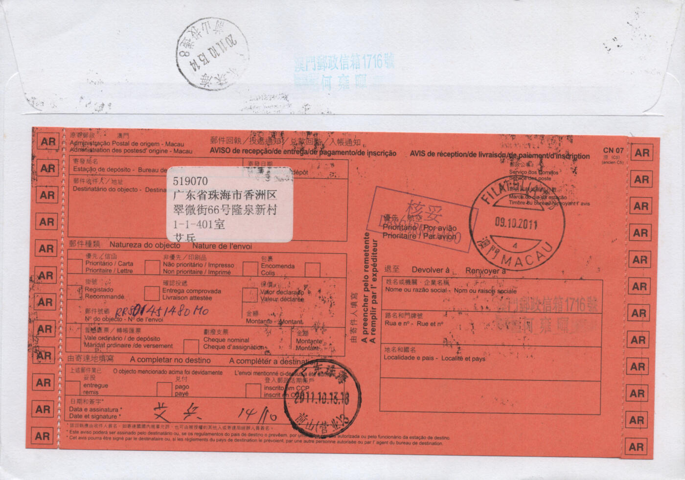 2026年04月25日19:30海外、大陆、澳门、香港邮政精品首日实寄封拍卖专场 2011澳门《第二十五届澳门国际音乐节小版》自然封首日实寄封