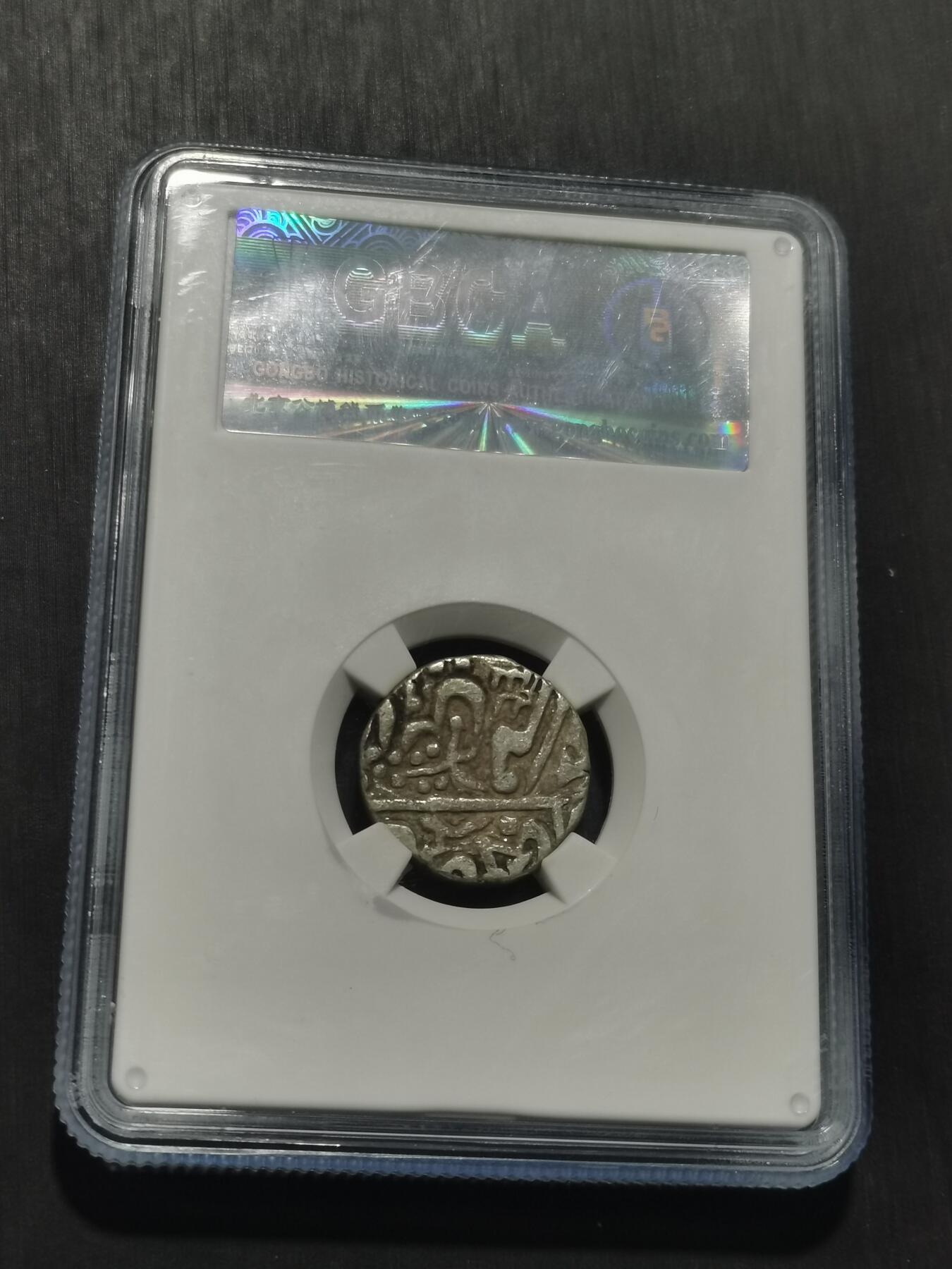 天下钱庄专场欢迎参拍 印度达蒂亚邦银币