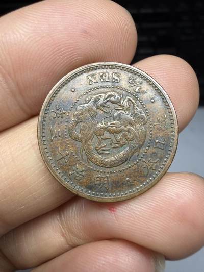 2026年集古藏今外币拍卖第四期-第3场—（总第323拍），可以寄存60天，满160元包邮。 好品明治13年龙半钱