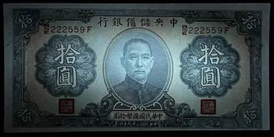 小福收藏拍卖第205期 裸钞场 本期有多张豹子号靓号  大量民国钞 百慕大样钞洋葱冠全套  阿富汗首年份查希尔国王和独立纪念碑 仅发行1000枚亚克力砖封蒙古20000图格里克帝国800周年纪念钞 卢旺达 东加勒比 斯里兰卡等多国精美纸币 中央储备银行 汪伪傀儡银行 民国二十九年 1940年 拾圆 无47 数3 豹子头 unc