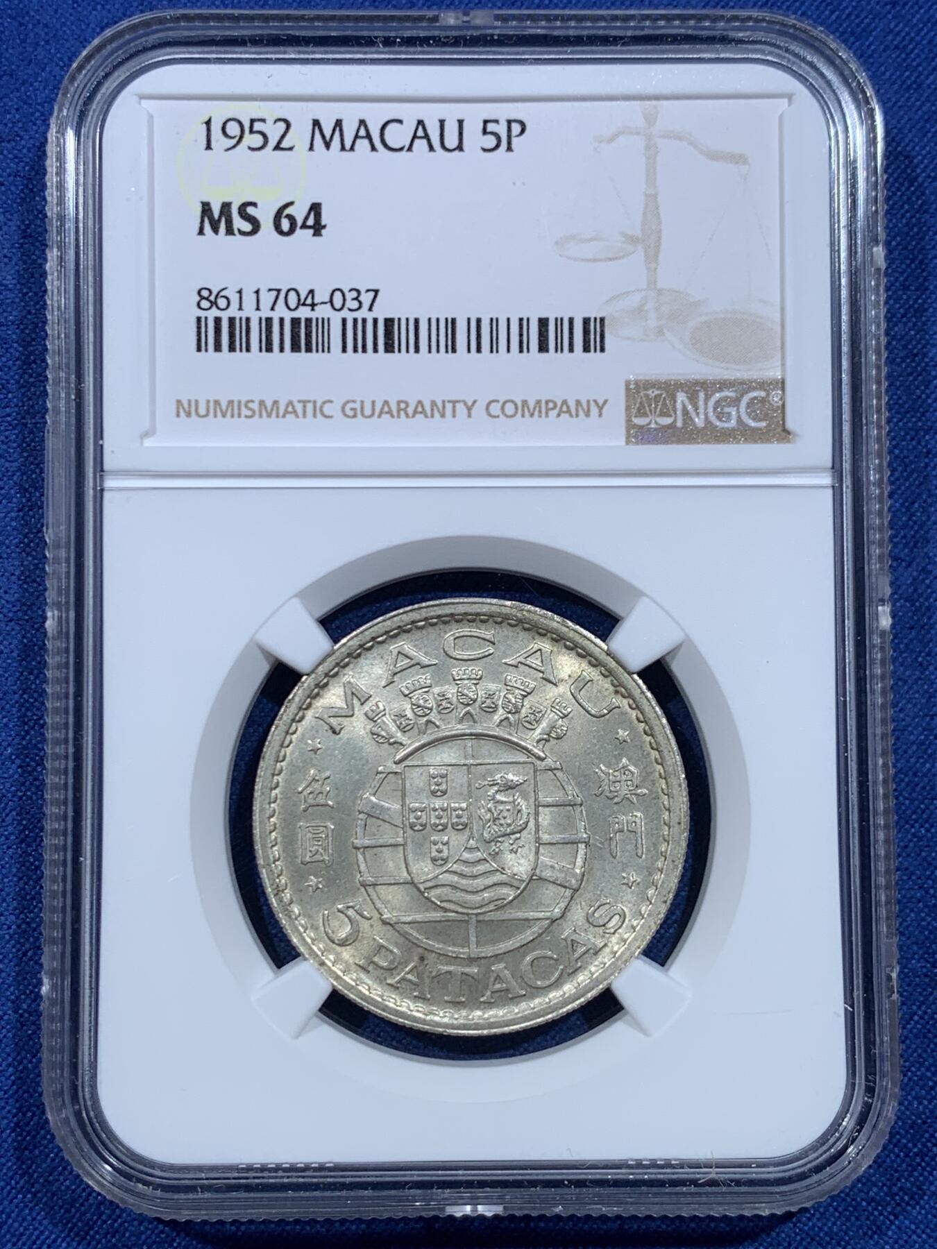 《竞宝斋》第482场 周日，周一 2场连拍 （全场包邮）20级店铺 欢迎送拍 NGC MS64 澳门1952年5圆大银币 黑金包浆漂亮 两面转光 疑似低评 这个品种很多都被融了 且买且珍惜