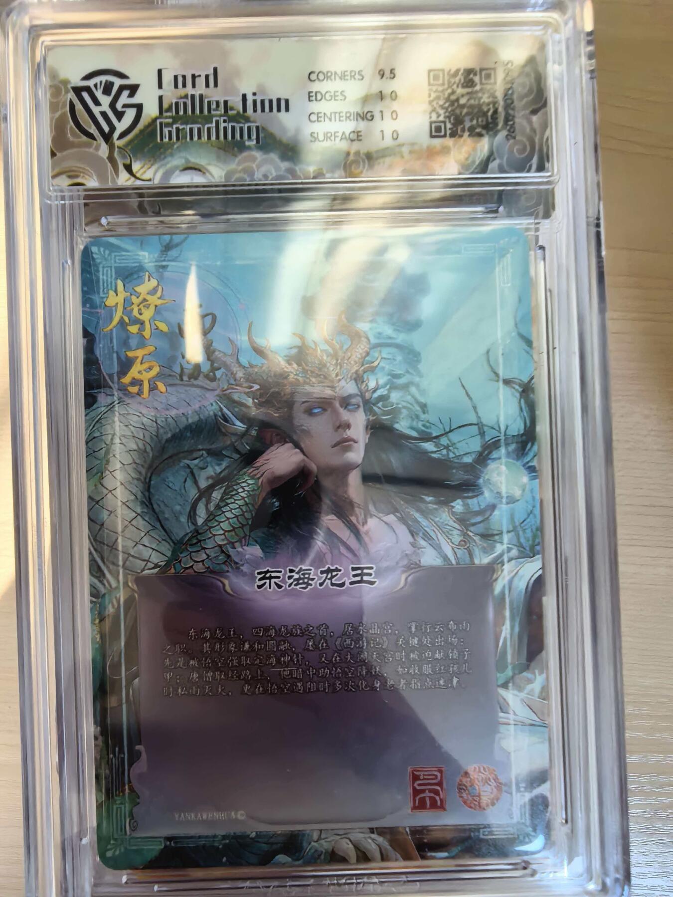 第113期阳大大卡牌拍卖第113期（持续收拍品，周五晚上九点截拍，进群福利早知道） 【10P】焱卡文化 西游姬 巴丁 东海龙王 折光095