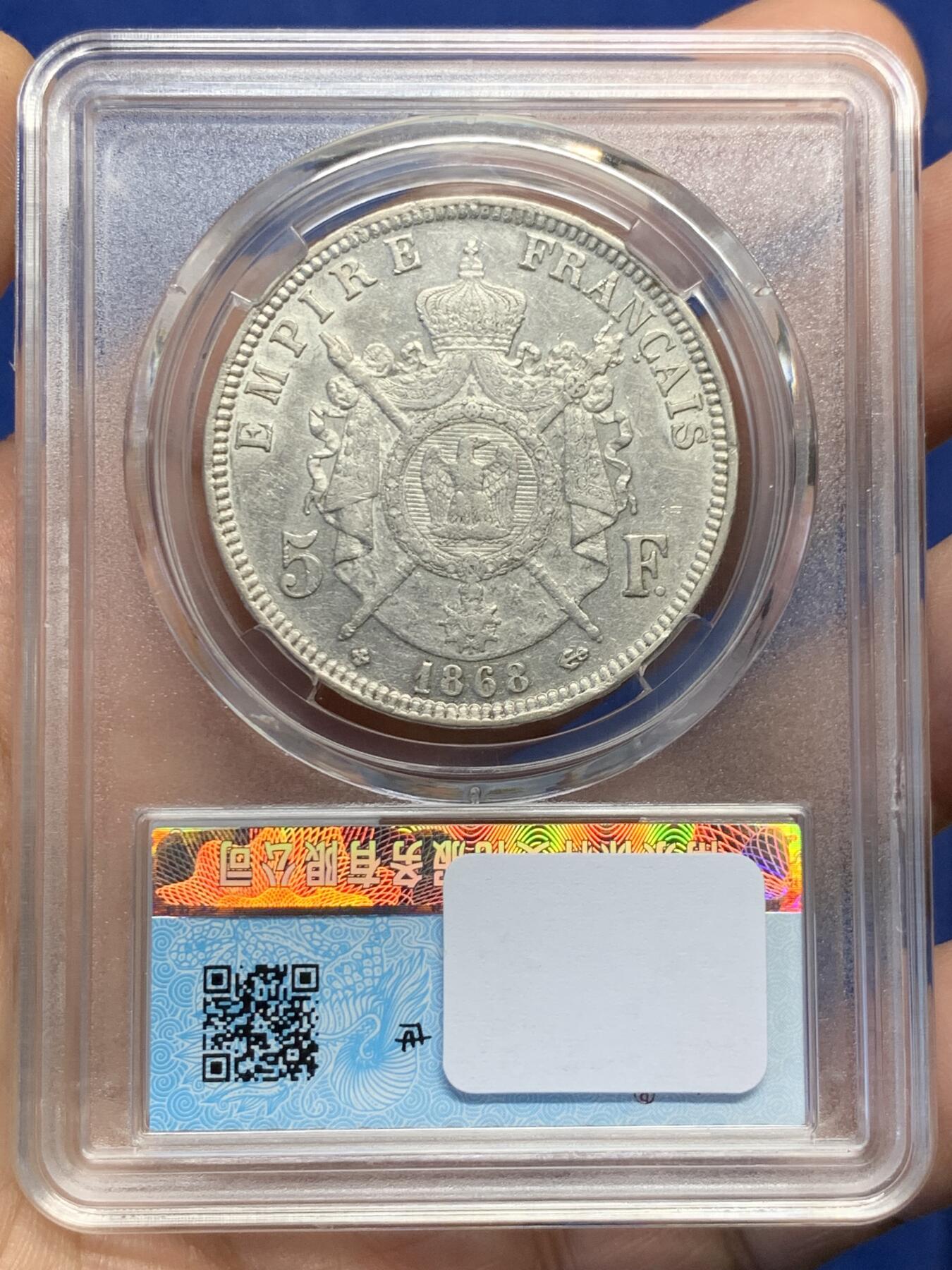 《竞宝斋》第482场 周日，周一 2场连拍 （全场包邮）20级店铺 欢迎送拍 法国1868年拿破仑三世5法郎银币 当裸币拍 保真